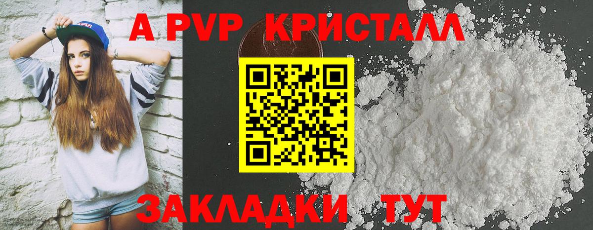 Alpha-PVP Соль  A-PVP СК КРИС  Вход с VPN  Alpha PVP  наркота  Гурьевск  Альфа ПВП VHQ 