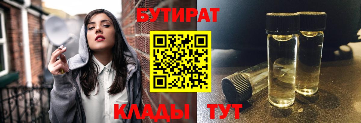 Бутират 1.4BDO Гурьевск