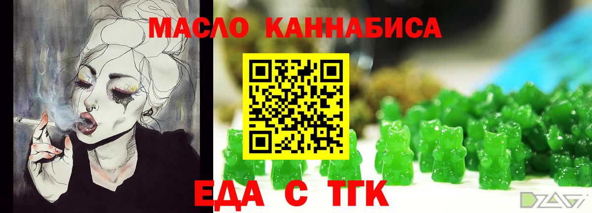 Гурьевск  Еда ТГК марихуана  Вход с VPN 