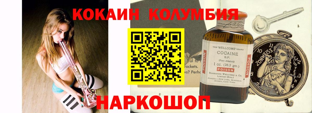 КОКАИН Columbia Гурьевск