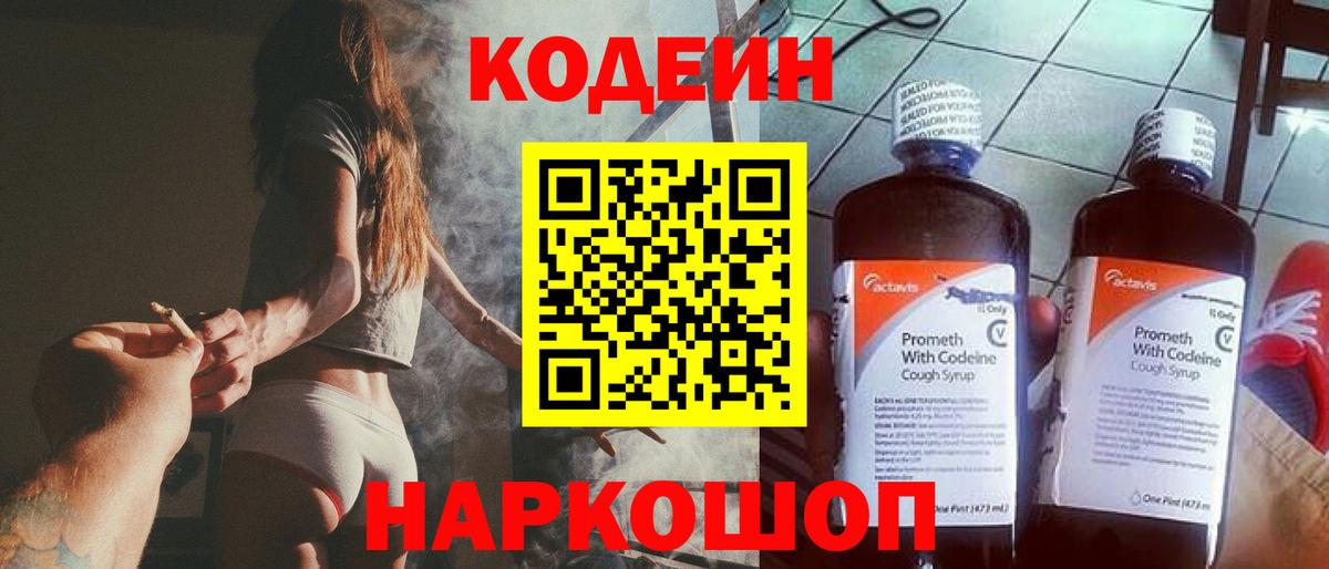 Кодеиновый сироп Lean напиток Lean (лин)  Вход с VPN  Гурьевск  Codein Purple Drank 