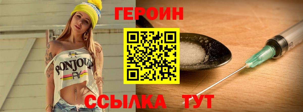 Героин Heroin Гурьевск