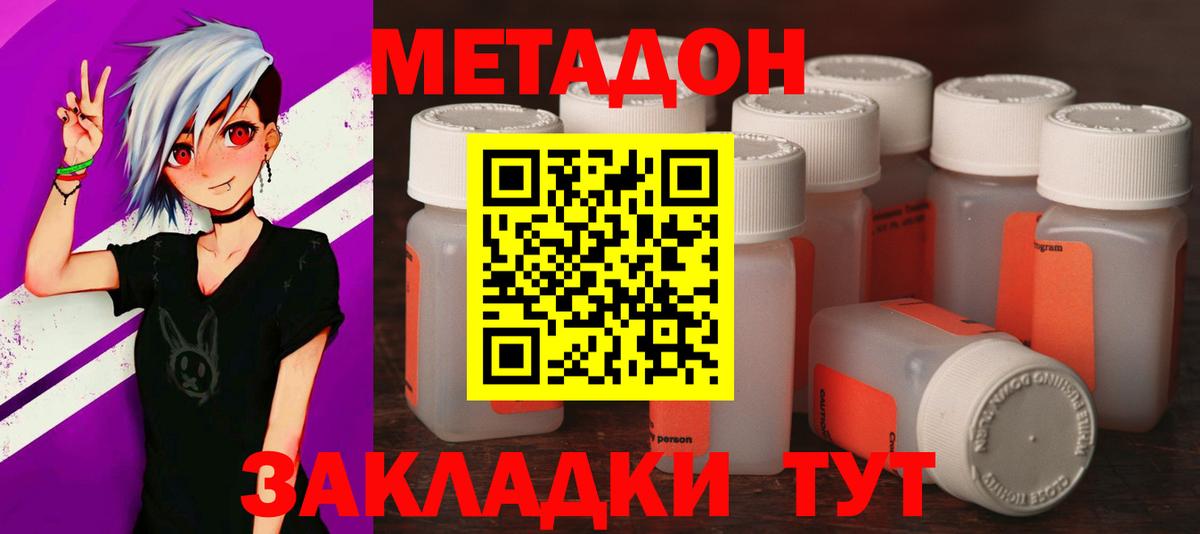 Метадон мёд Гурьевск