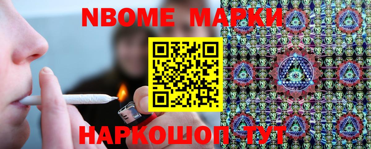 Марки 25I-NBOMe 1500мкг Гурьевск