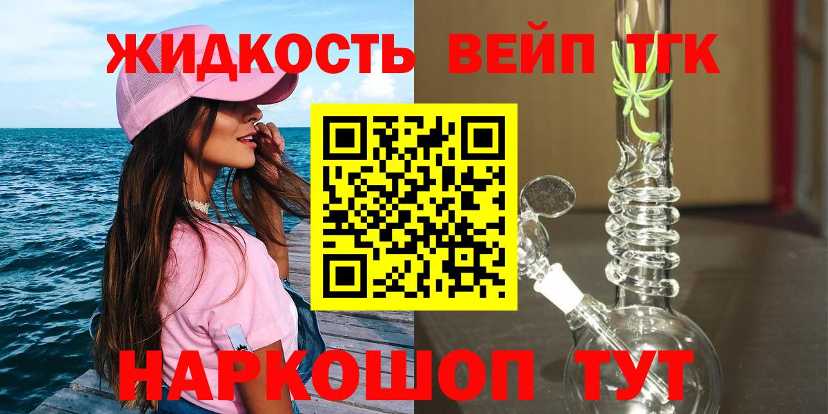 Дистиллят ТГК вейп с тгк Гурьевск